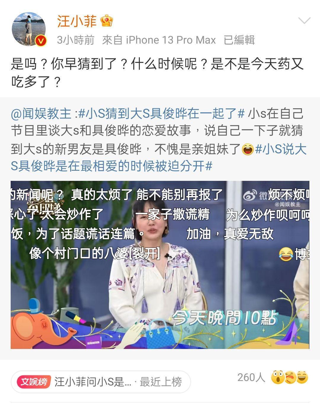 汪小菲在微博爆走,開嗆小S。(翻攝自汪小菲微博)