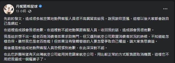 丹妮婊姐為引發的爭議而道歉。（翻攝自丹妮婊姐臉書）