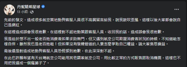 丹妮婊姐為引發的爭議而道歉。（翻攝自丹妮婊姐臉書）
