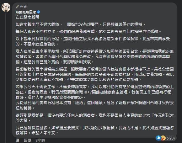 丹妮婊姐還原整起事件的過程。（翻攝自丹妮婊姐臉書）
