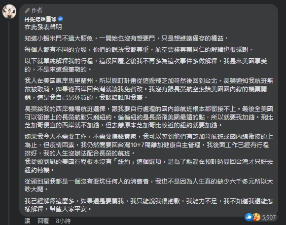 丹妮婊姐還原整起事件的過程。（翻攝自丹妮婊姐臉書）