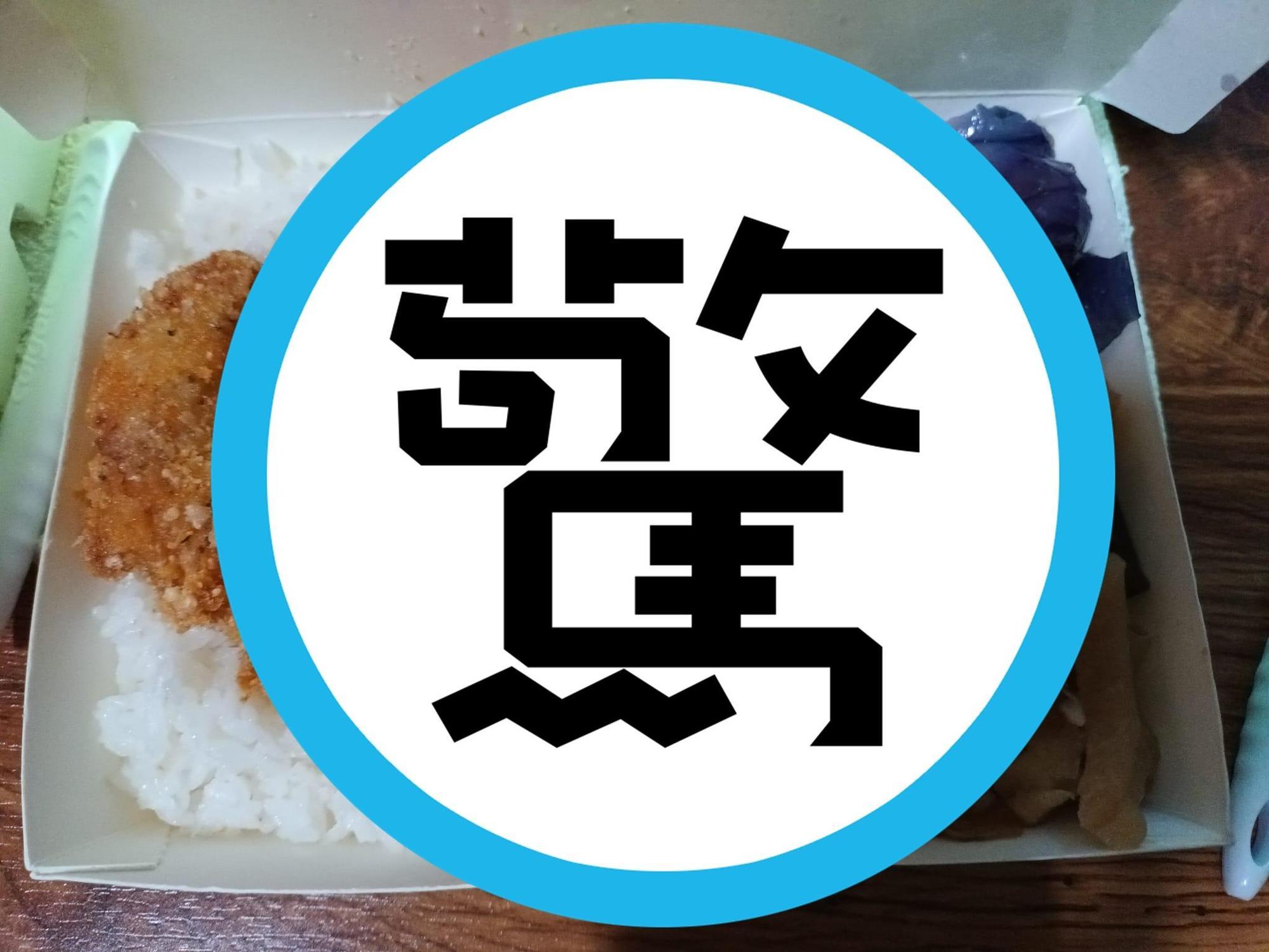 有網友在臉書社團po文，曬出2個「3菜1肉」的便當照片，並留言寫下「2個便當竟然要100元」。（翻攝自爆廢公社）