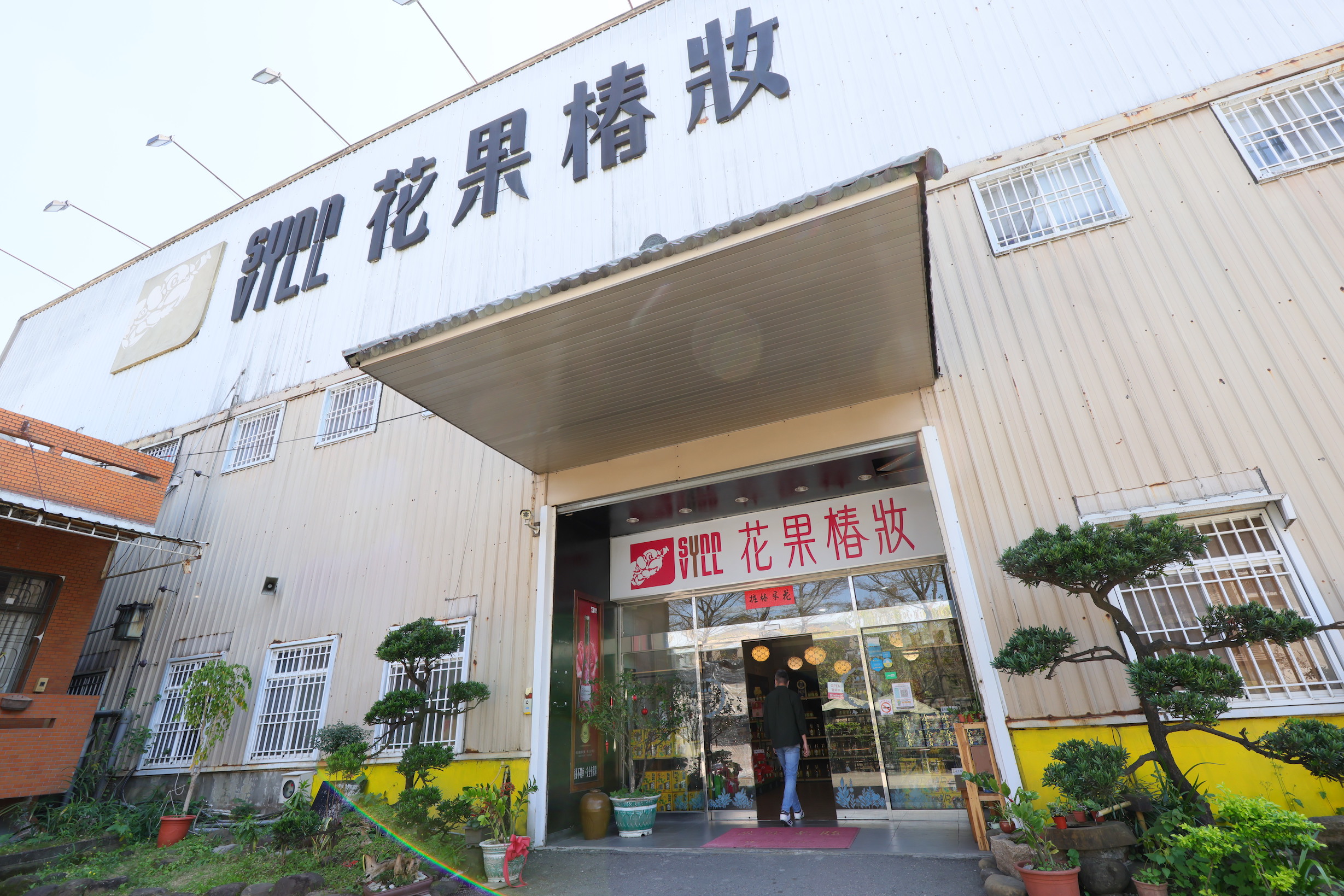 「日造酒妝」原名「花果椿妝」，為詮釋台灣日照充足造就優良水果的形象，將品牌名稱升級。