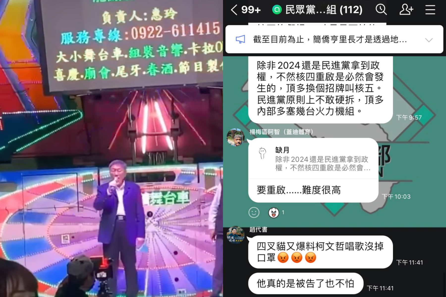 四叉貓在臉書曝光柯文哲(左圖)無罩唱歌的影片後,民眾黨群組馬上就有人開嗆「被告了也不怕」。(翻攝自劉宇臉書)