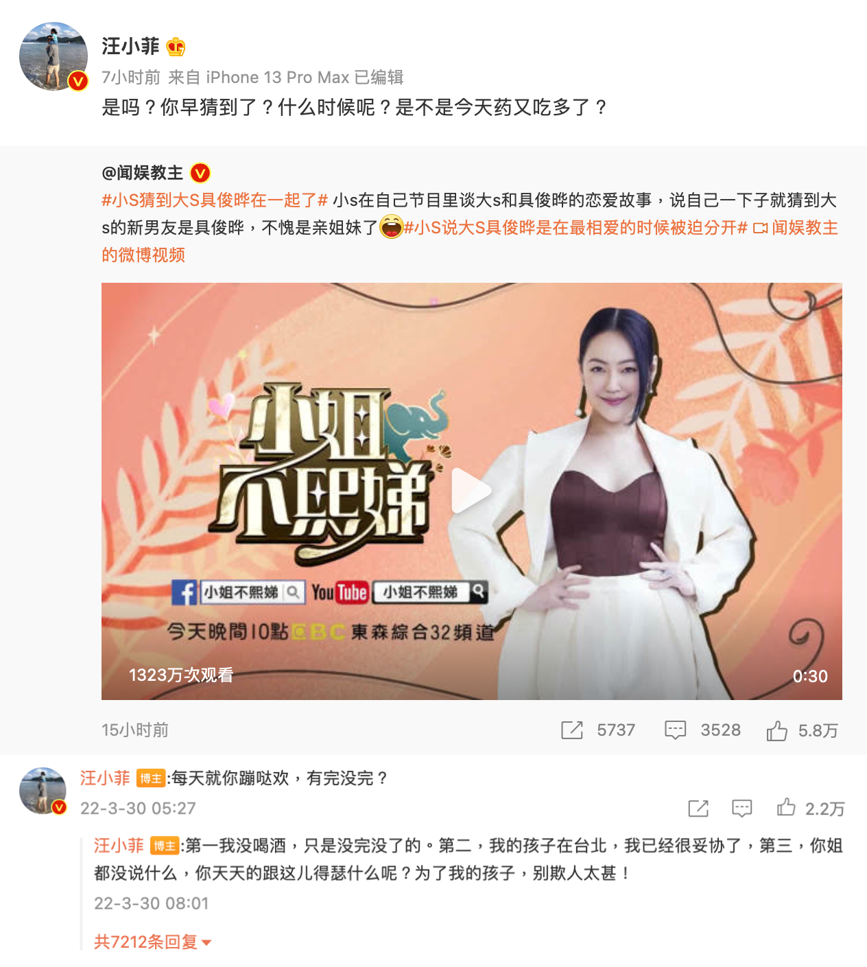 汪小菲今日在微博上對小S狂嗆聲,還問小S是不是藥吃多了。(翻攝自汪小菲微博)