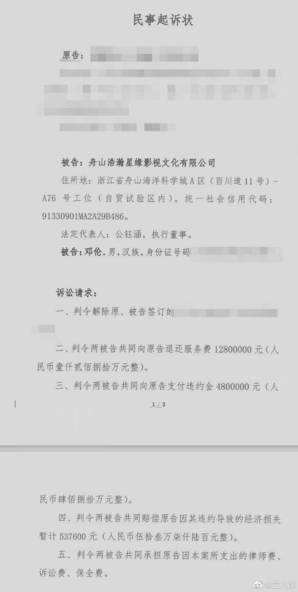 微博瘋傳鄧倫與所屬經紀公司遭代言廠商求償歸還天價代言費與違約等經濟損失,總金額近台幣9千萬元。(網路圖片)