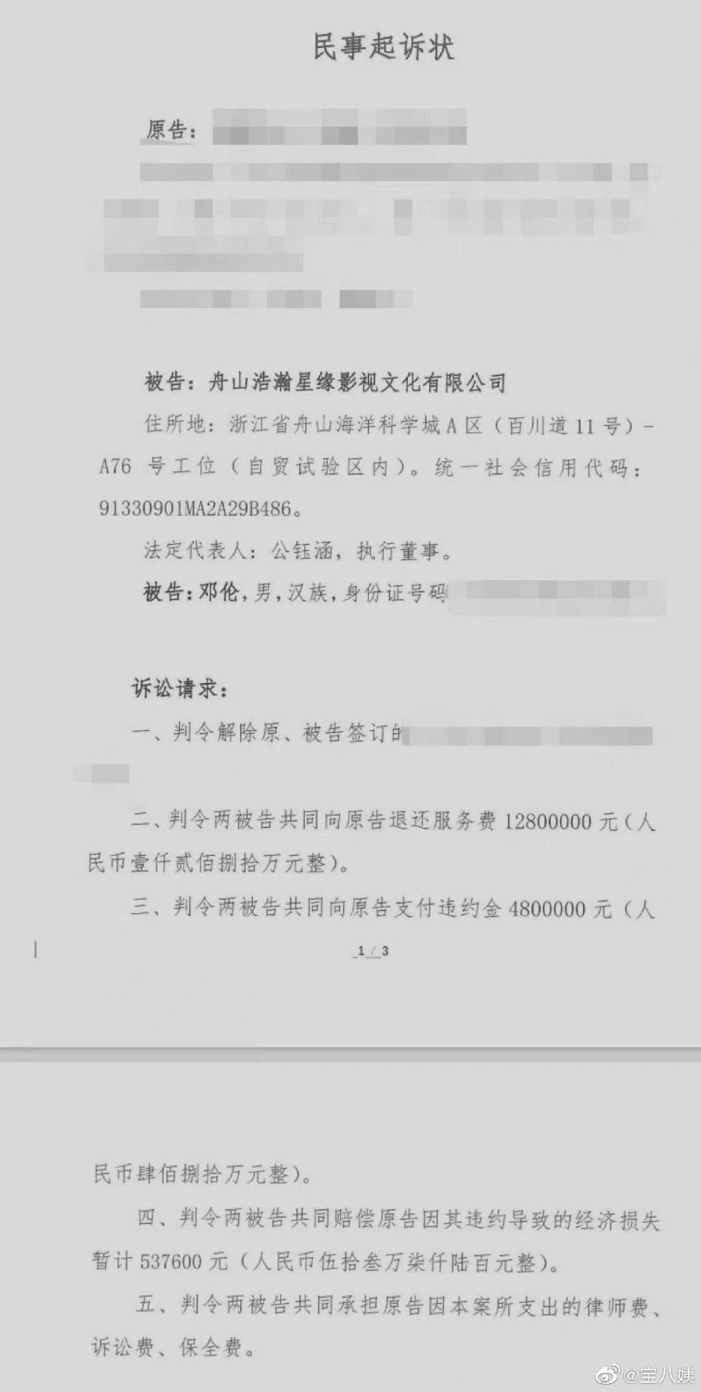 微博瘋傳鄧倫與所屬經紀公司遭代言廠商求償歸還天價代言費與違約等經濟損失，總金額近台幣9千萬元。（網路圖片）