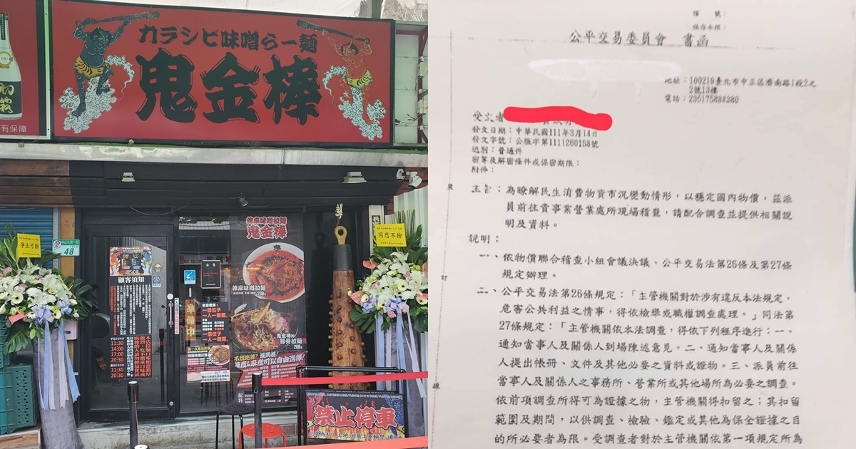 鬼金棒拉麵店喊漲卻引來公平交易委員會關切。（翻攝自辣麻味噌拉麵 鬼金棒臉書）