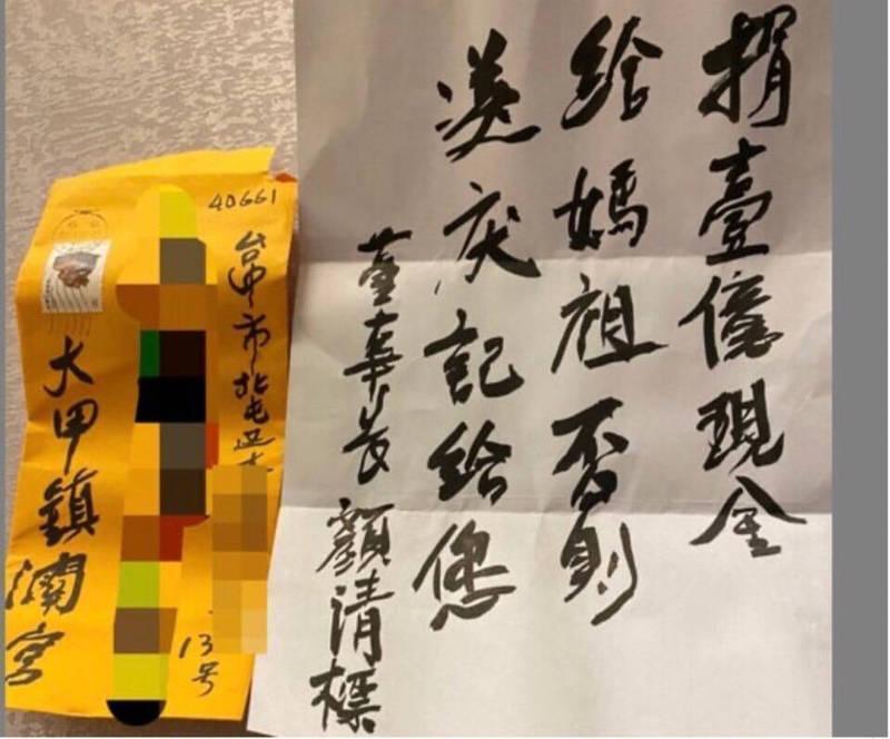假冒顏清標勒索一億的恐嚇信。（警方提供）
