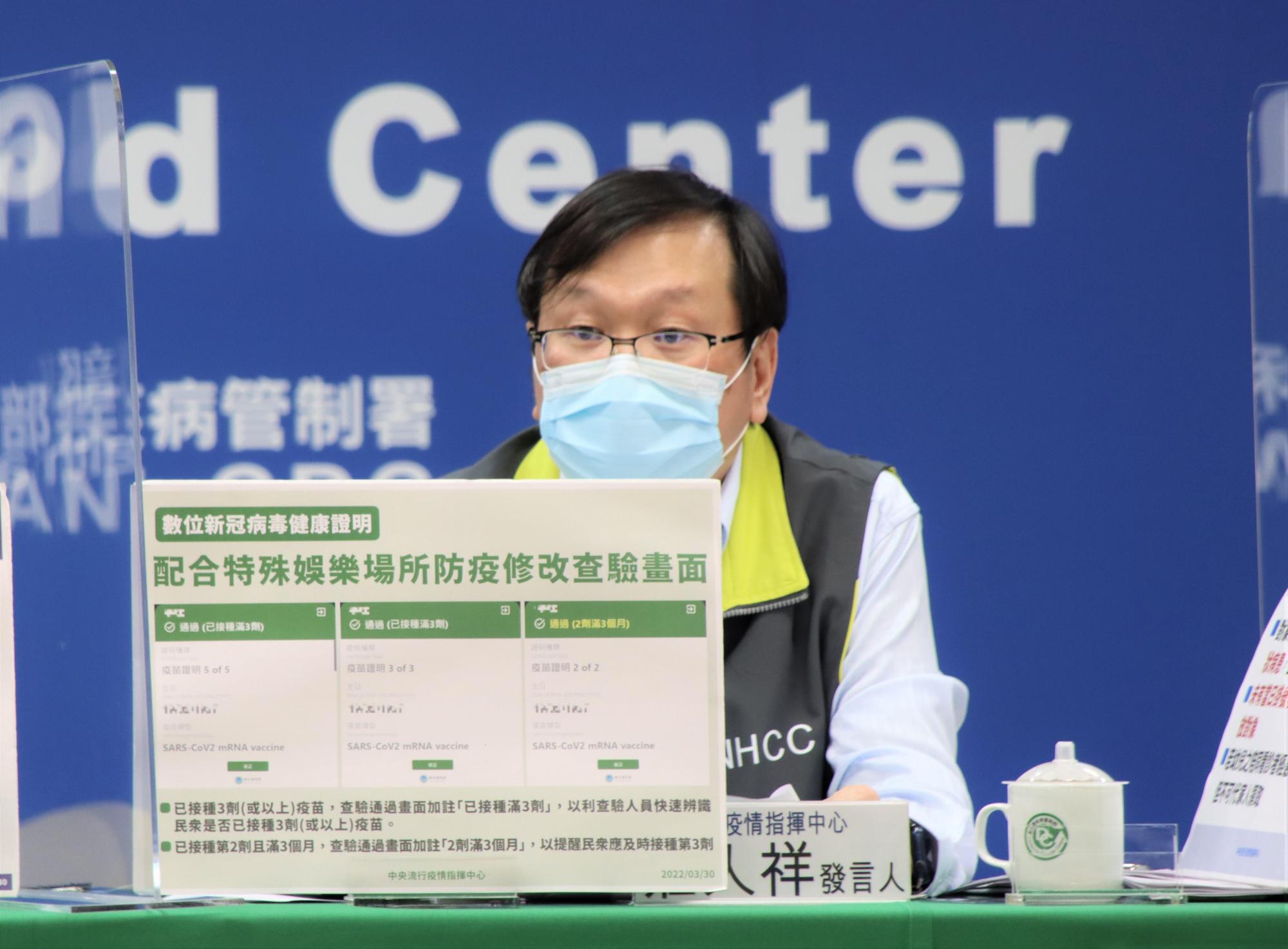 莊人祥說明，因應「強化特定娛樂場所防疫作為」及參與繞境活動需要和便民服務，「數位新冠病毒健康證明查驗程式」更新查驗畫面。（指揮中心提供）