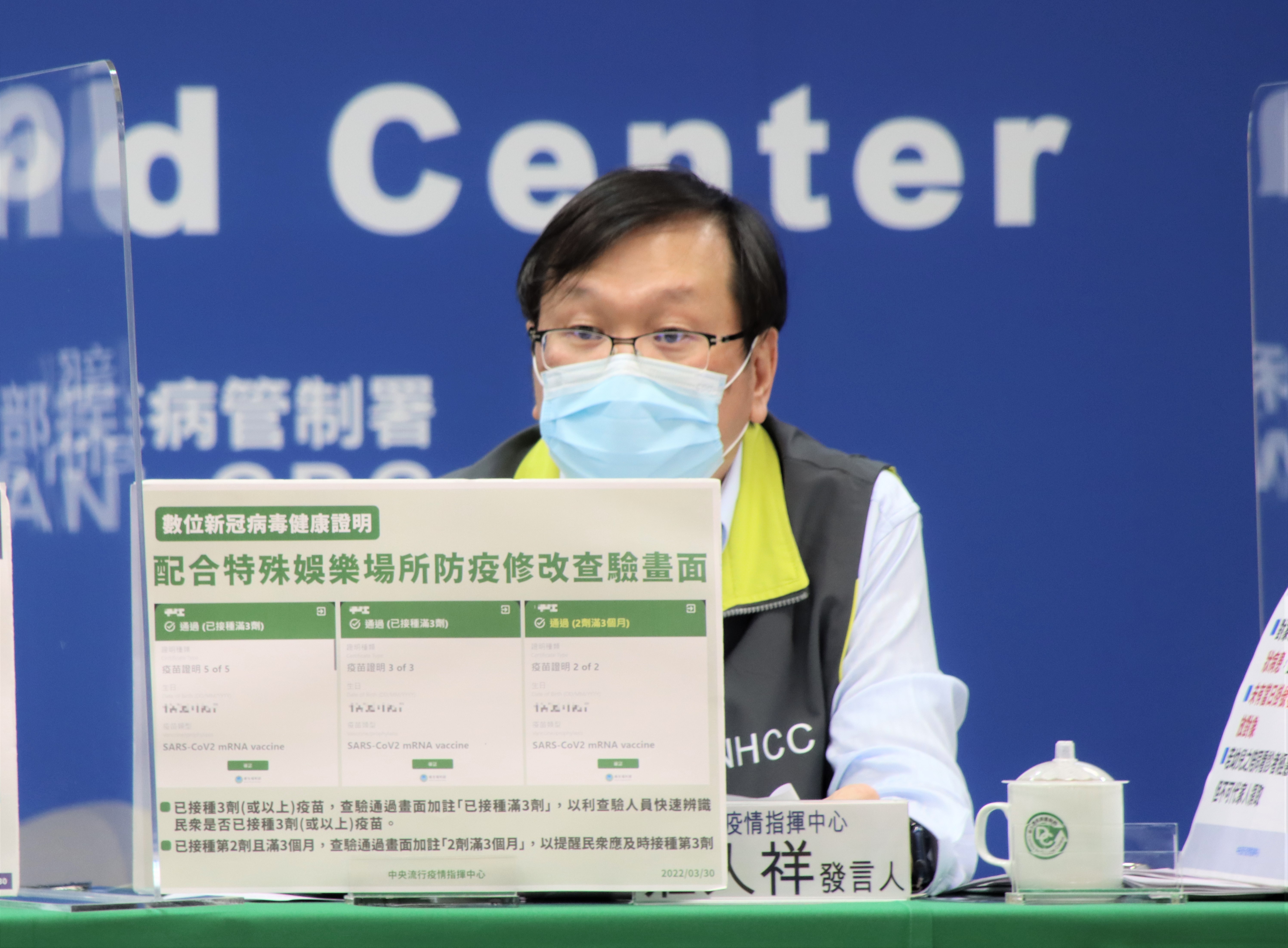 莊人祥說明，因應「強化特定娛樂場所防疫作為」及參與繞境活動需要和便民服務，「數位新冠病毒健康證明查驗程式」更新查驗畫面。（指揮中心提供）