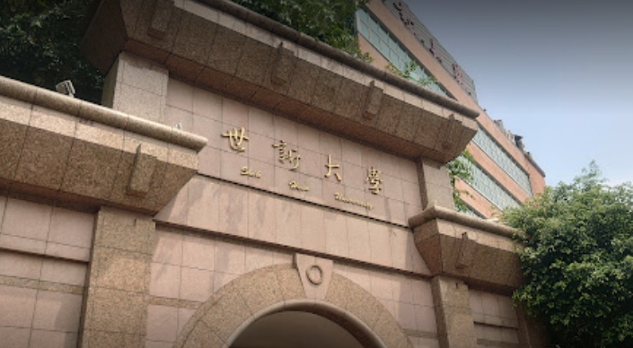 繼昨（29日）台北商業大學1名老師確診，今（30日）下午世新大學也緊急公告有1名學生確診，明起全校停止到校。（翻攝自google map）