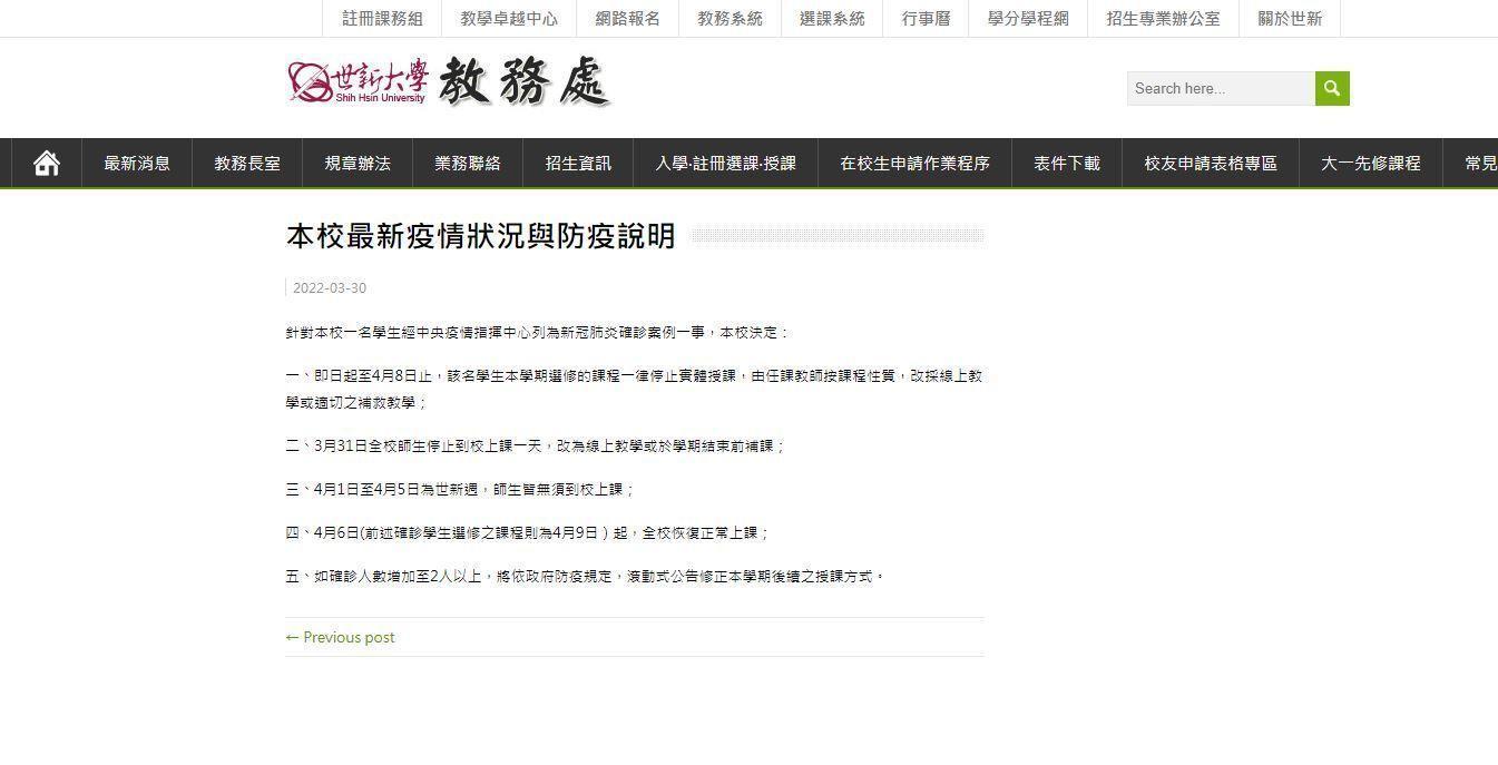 世新大學在官網上公布停課事宜。（翻攝自世新大學官網）