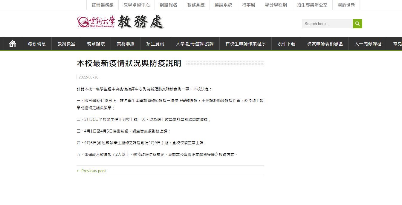 世新大學在官網上公布停課事宜。(翻攝自世新大學官網)