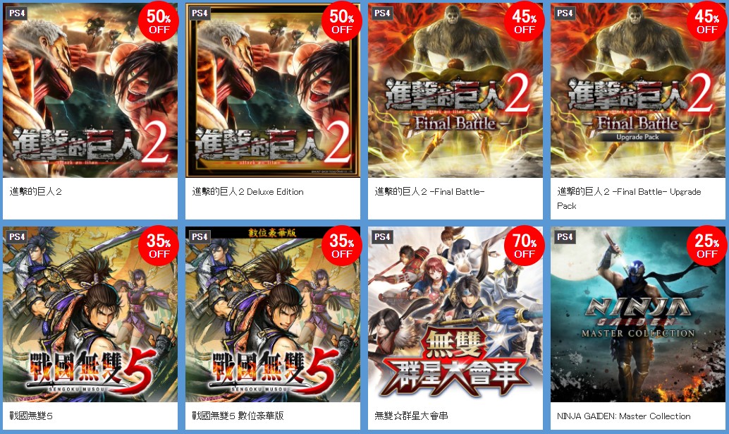 臺灣光榮特庫摩宣布舉行春季特賣，包括《戰國無雙 5》《進擊的巨人 2》等多部熱門作品都有優惠。（翻攝自光榮特庫摩「Spring Sale」網頁）
