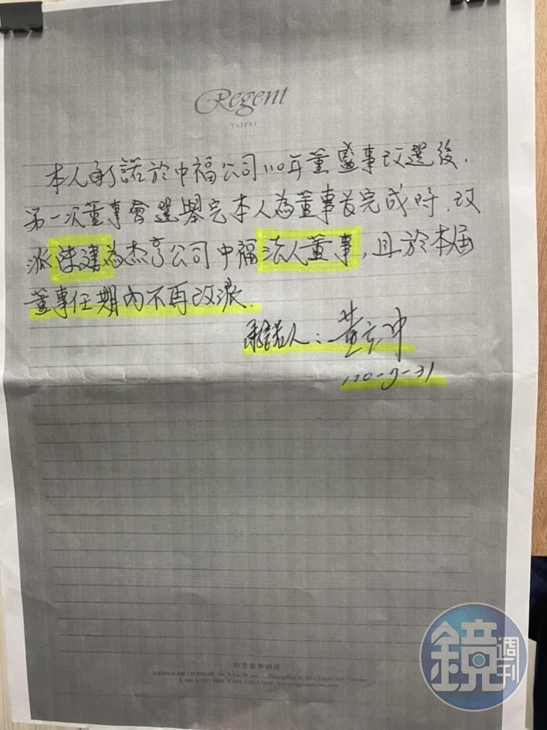 黃為保住董座之位,與陳姓股東簽協議書,事後卻無預警撤掉陳的董事職位。