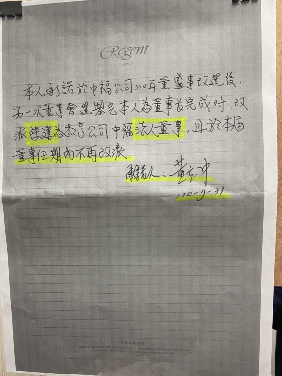 黃為保住董座之位，與陳姓股東簽協議書，事後卻無預警撤掉陳的董事職位。