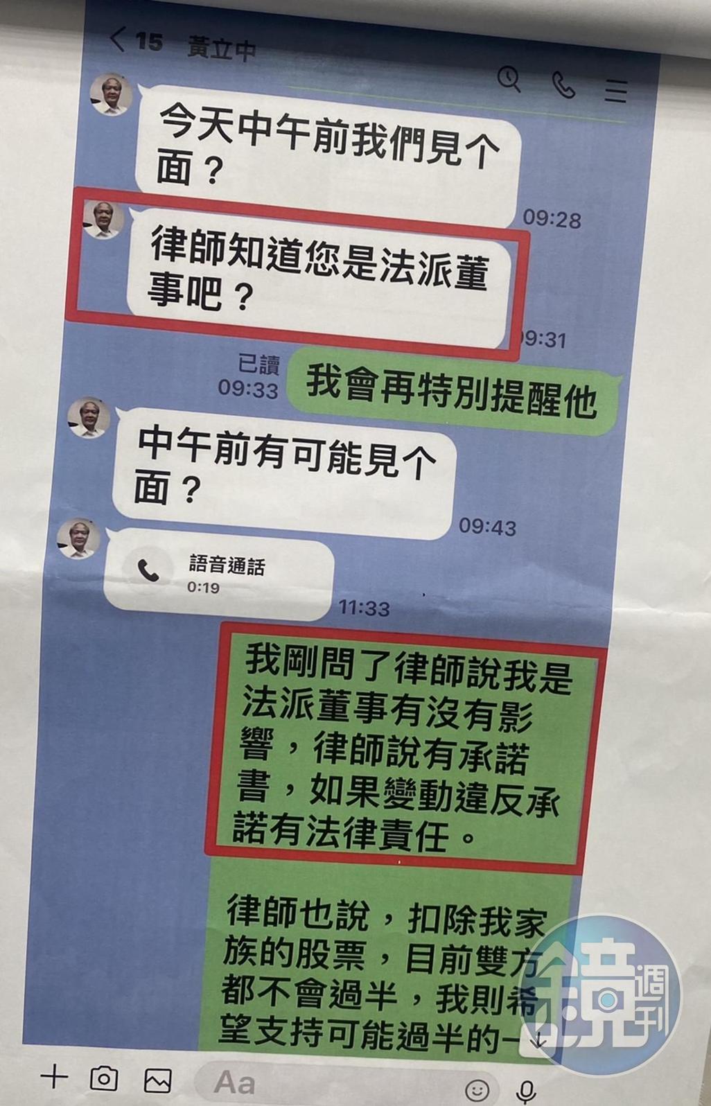 黃立中要求陳姓股東答應通過財報,甚至言有所指地暗示他董事職位隨時可被撤換。