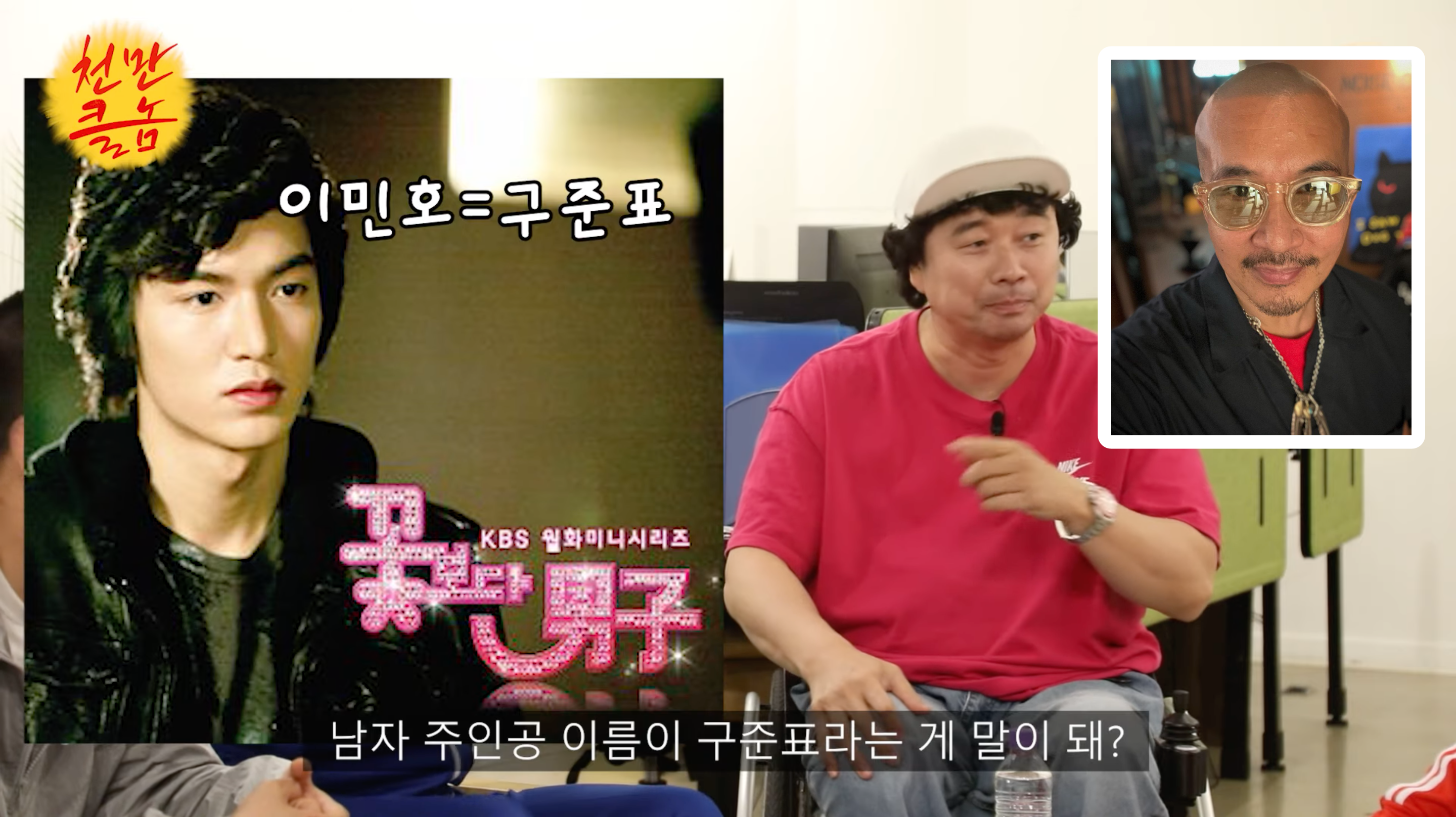 具俊曄（右上圖）的隊友姜元來（紅衣者）過去曾在節目中爆料，韓版流星花園《花樣男子》男主角的名字和具俊燁有關。（翻攝自스튜디오 문YouTube、具俊曄IG）