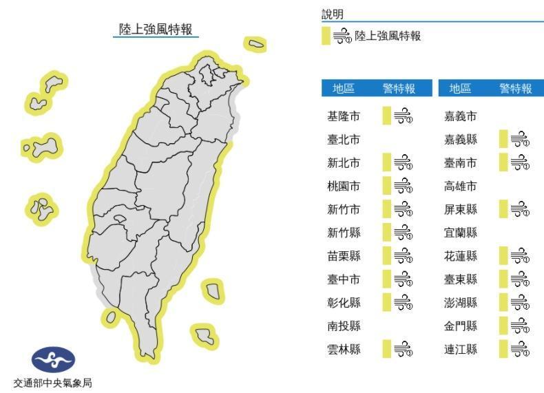 中央氣象局發布陸上強風特報。(中央氣象局提供)