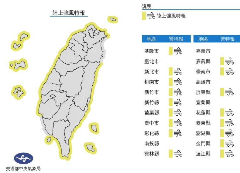 中央氣象局發布陸上強風特報。(中央氣象局提供)