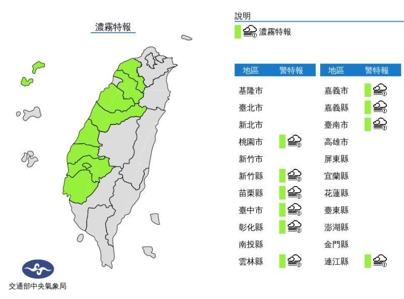 中央氣象局發布濃霧特報。(中央氣象局提供)