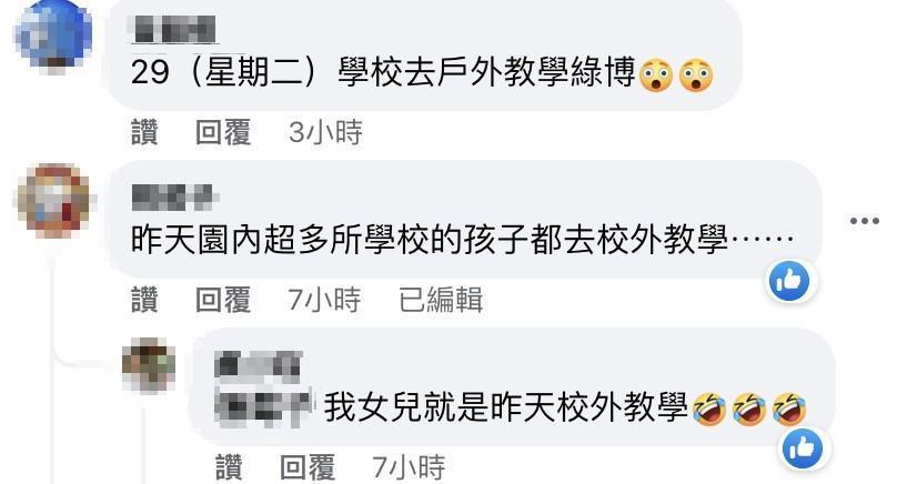 不少家長表示,自己小孩剛到綠色博覽會戶外教學回來沒多久。(翻攝自臉書粉專)