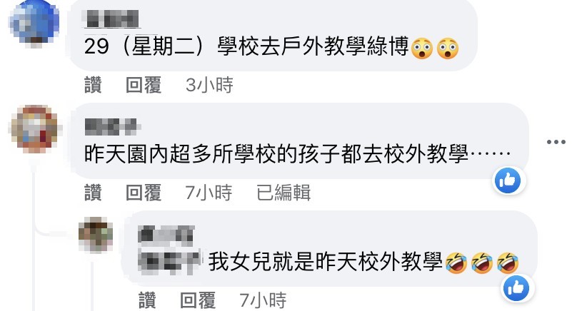 不少家長表示,自己小孩剛到綠色博覽會戶外教學回來沒多久。(翻攝自臉書粉專)
