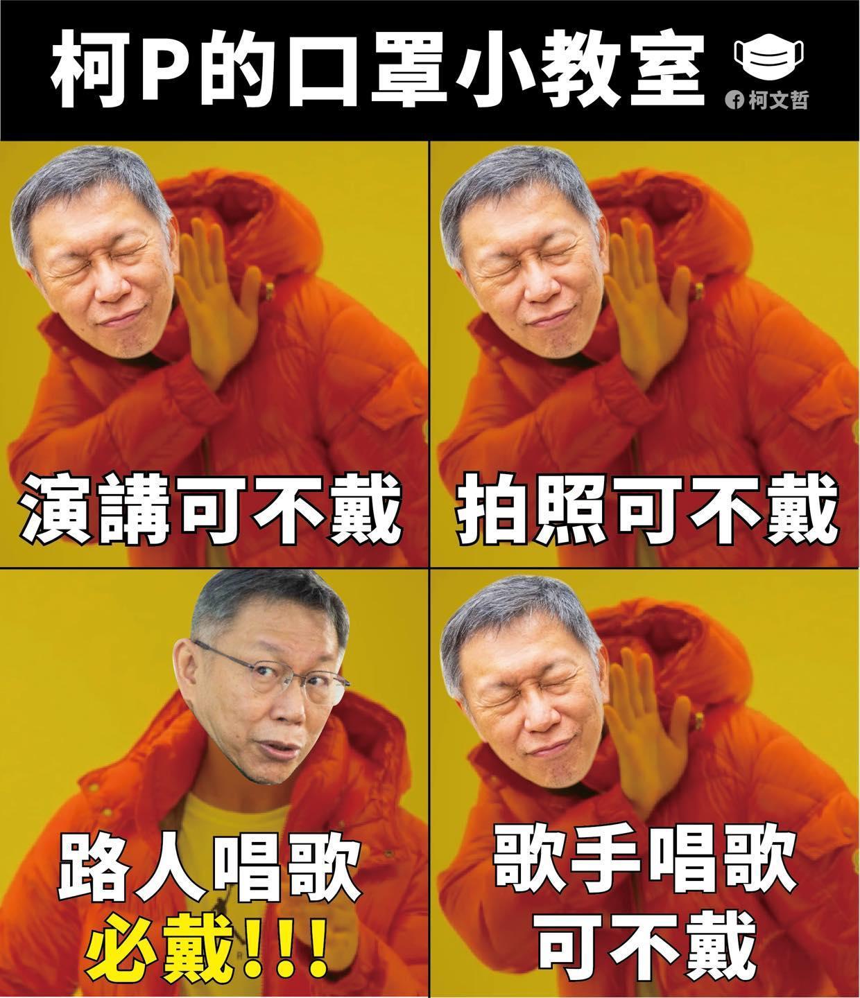 柯文哲未戴口罩上台唱歌,而他也自製哏圖道歉。(翻攝柯文哲臉書)
