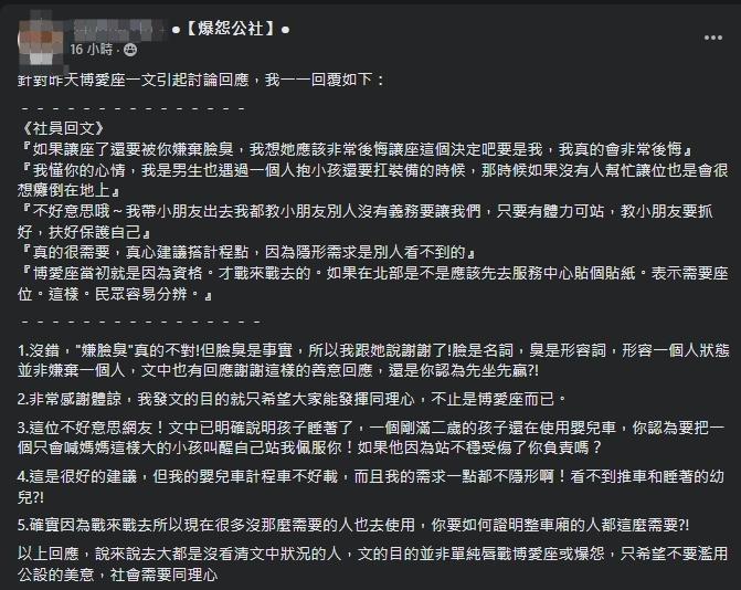 面對網友的洗臉，女網友再發文解釋。（翻攝自爆怨公社臉書）