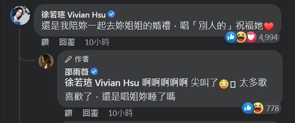徐若瑄親自回文，要到婚禮上唱歌。（翻攝自邵雨薇IG）