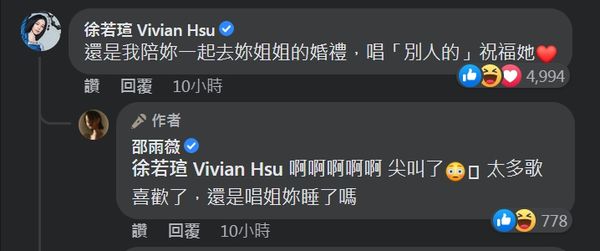 徐若瑄親自回文，要到婚禮上唱歌。（翻攝自邵雨薇IG）