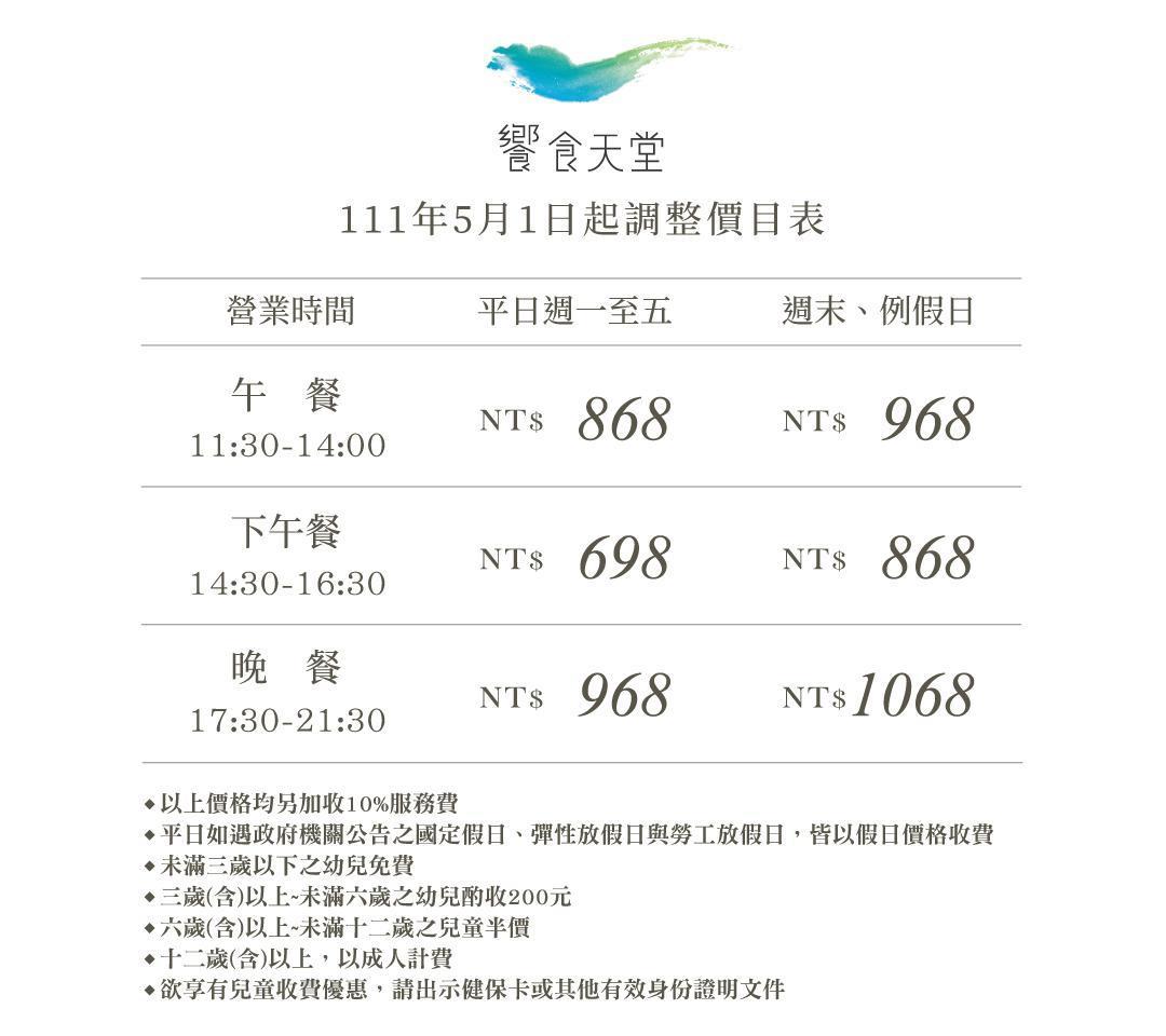 「饗食天堂」週末、例假日的晚餐調漲後已突破千元。。(翻攝饗食天堂官網)