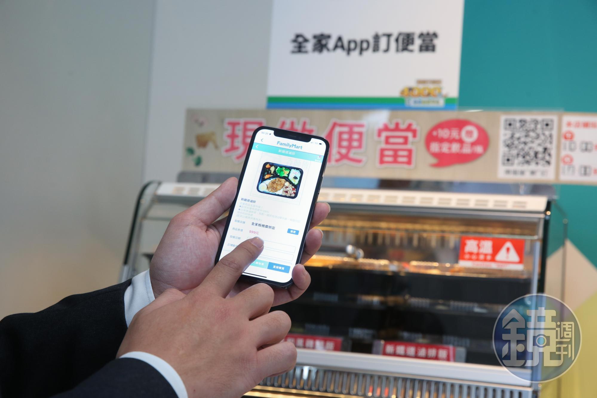 全家在4,000店開幕之際，宣布訂便當、自助寄取件等服務登場。