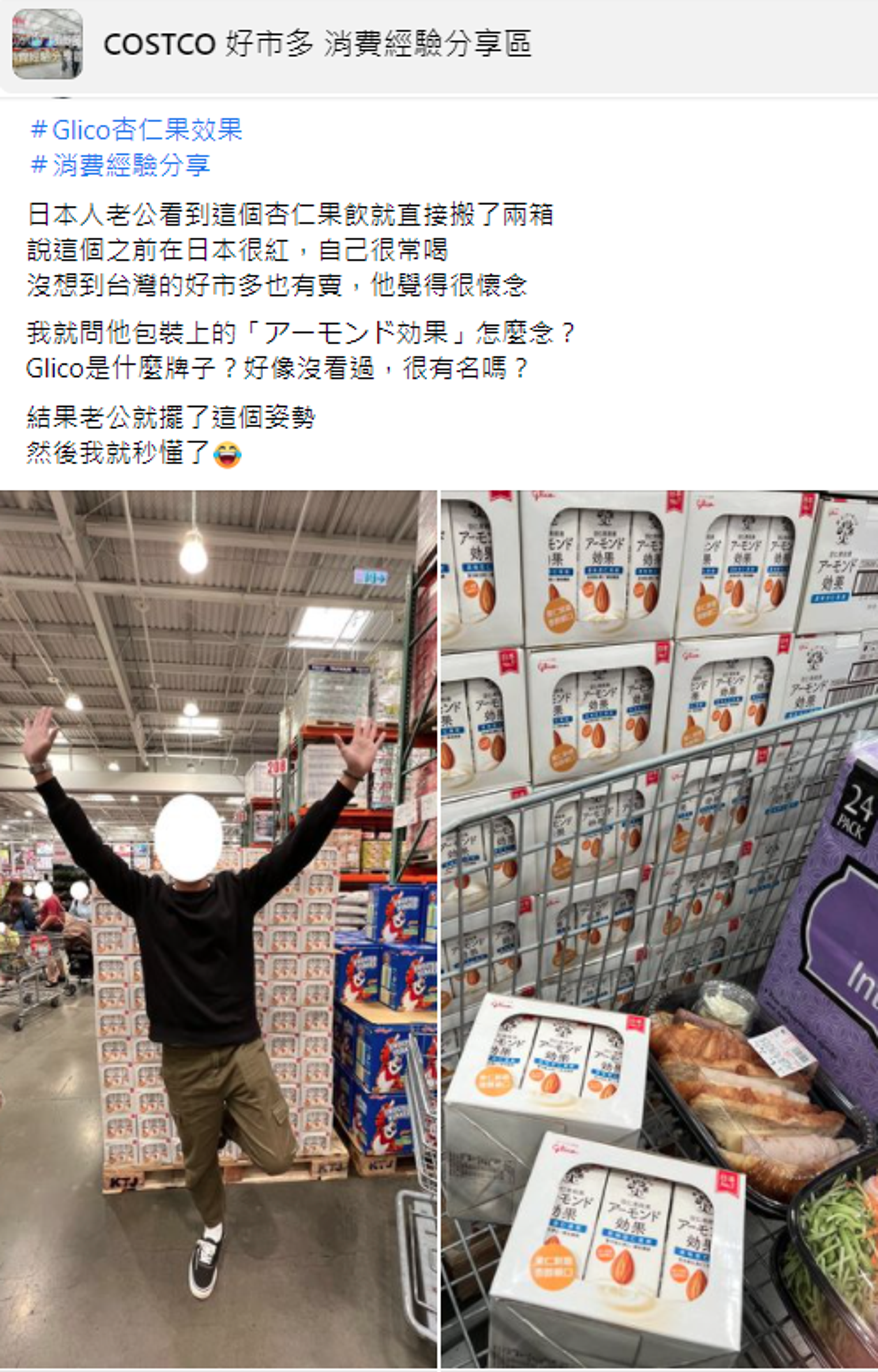 原PO的日本老公擺出品牌經典姿勢，讓她秒懂。（翻攝自COSTCO 好市多 消費經驗分享區臉書）