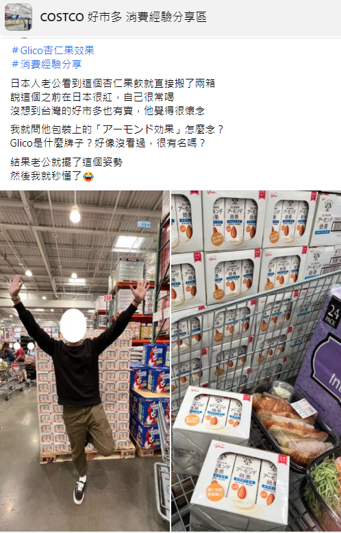 原PO的日本老公擺出品牌經典姿勢，讓她秒懂。（翻攝自COSTCO 好市多 消費經驗分享區臉書）