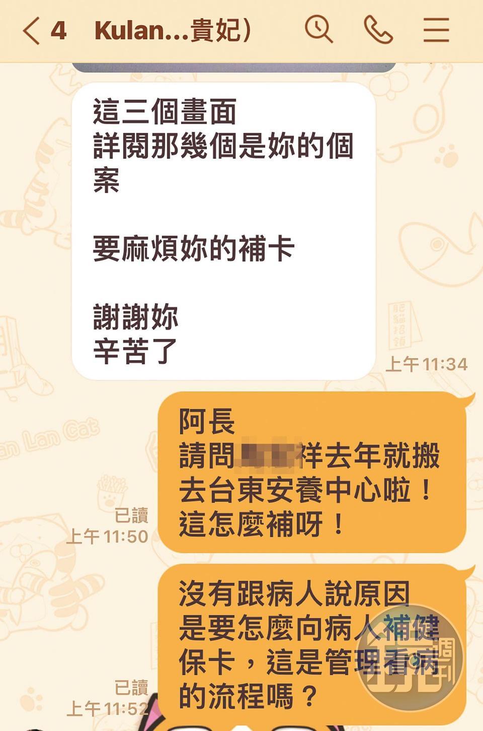 護理長傳訊要求員工違法補刷健保卡，遭員工質疑違法。（讀者提供）
