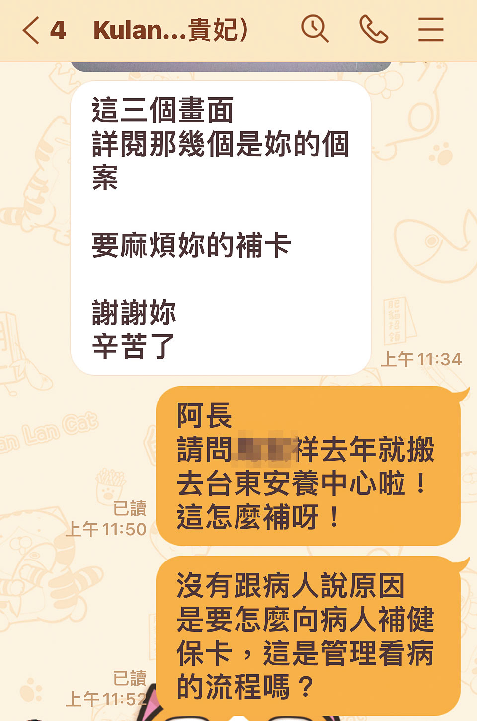 護理長傳訊要求員工違法補刷健保卡，遭員工質疑違法。（讀者提供）