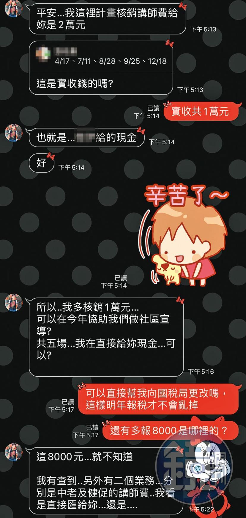 對話紀錄顯示，護理長涉嫌浮報講師費。（讀者提供）