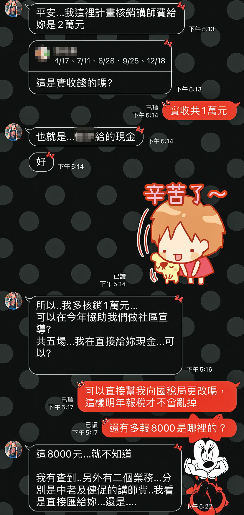 對話紀錄顯示，護理長涉嫌浮報講師費。（讀者提供）