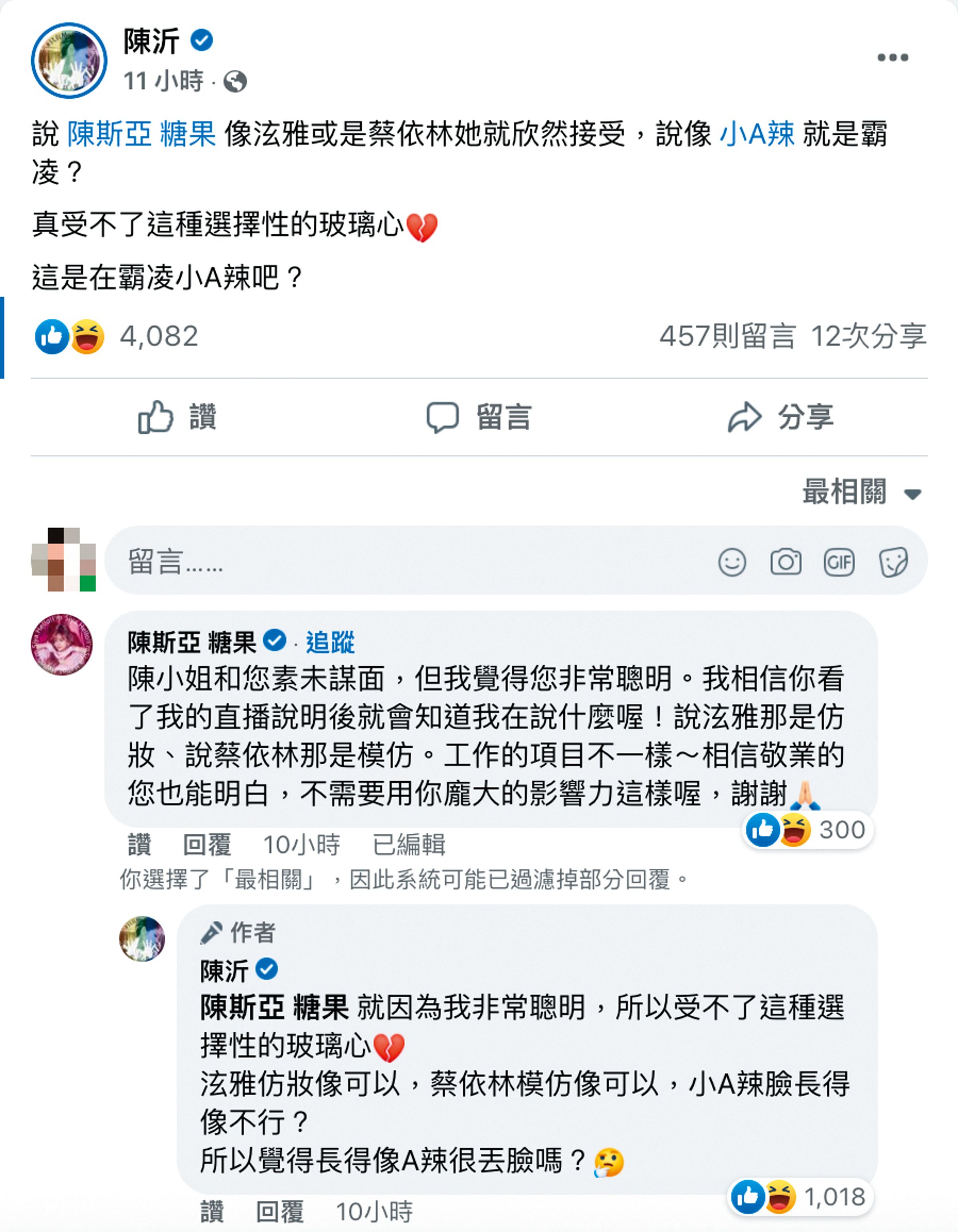 斯亞遭網紅陳沂批評，像泫雅和蔡依林OK，被說像小A辣就喊霸凌，根本是「選擇性玻璃心」。（翻攝自陳沂臉書）