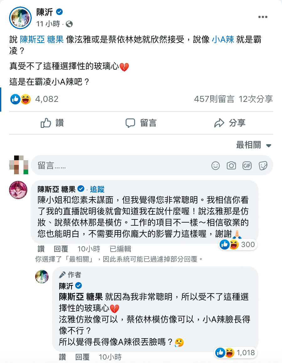 斯亞遭網紅陳沂批評，像泫雅和蔡依林OK，被說像小A辣就喊霸凌，根本是「選擇性玻璃心」。（翻攝自陳沂臉書）