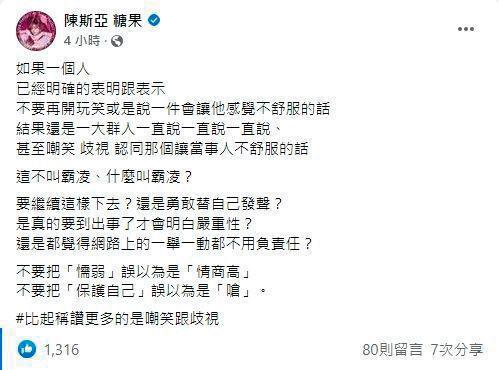 斯亞發文表露心跡,認為自己因被說撞臉小A辣,遭到嘲笑、歧視與霸凌。(翻攝自斯亞臉書)