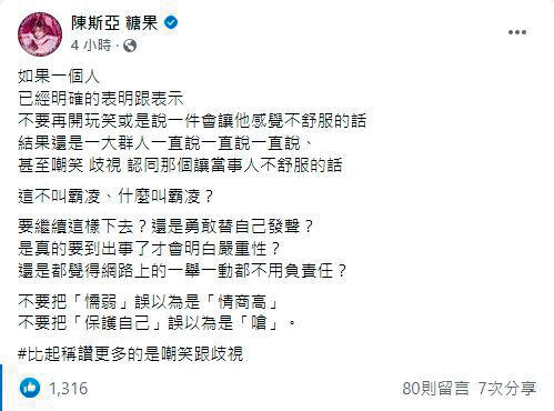 斯亞發文表露心跡，認為自己因被說撞臉小A辣，遭到嘲笑、歧視與霸凌。（翻攝自斯亞臉書）