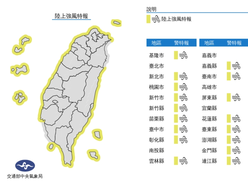 中央氣象局發布陸上強風特報。(中央氣象局提供)