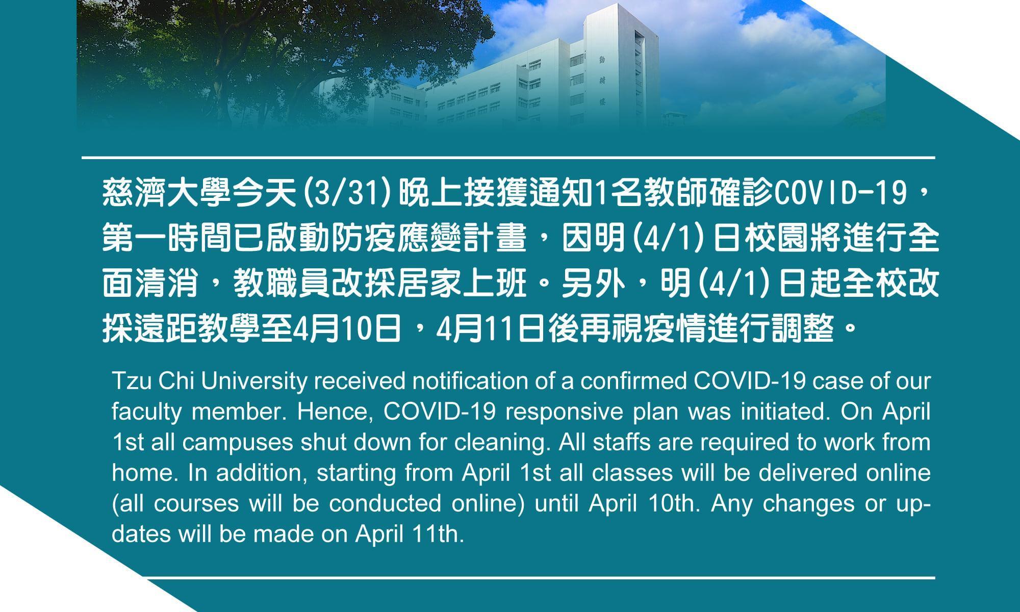 慈濟大學宣佈全校遠距上課至4月10日。(翻攝自慈濟大學臉書粉專)