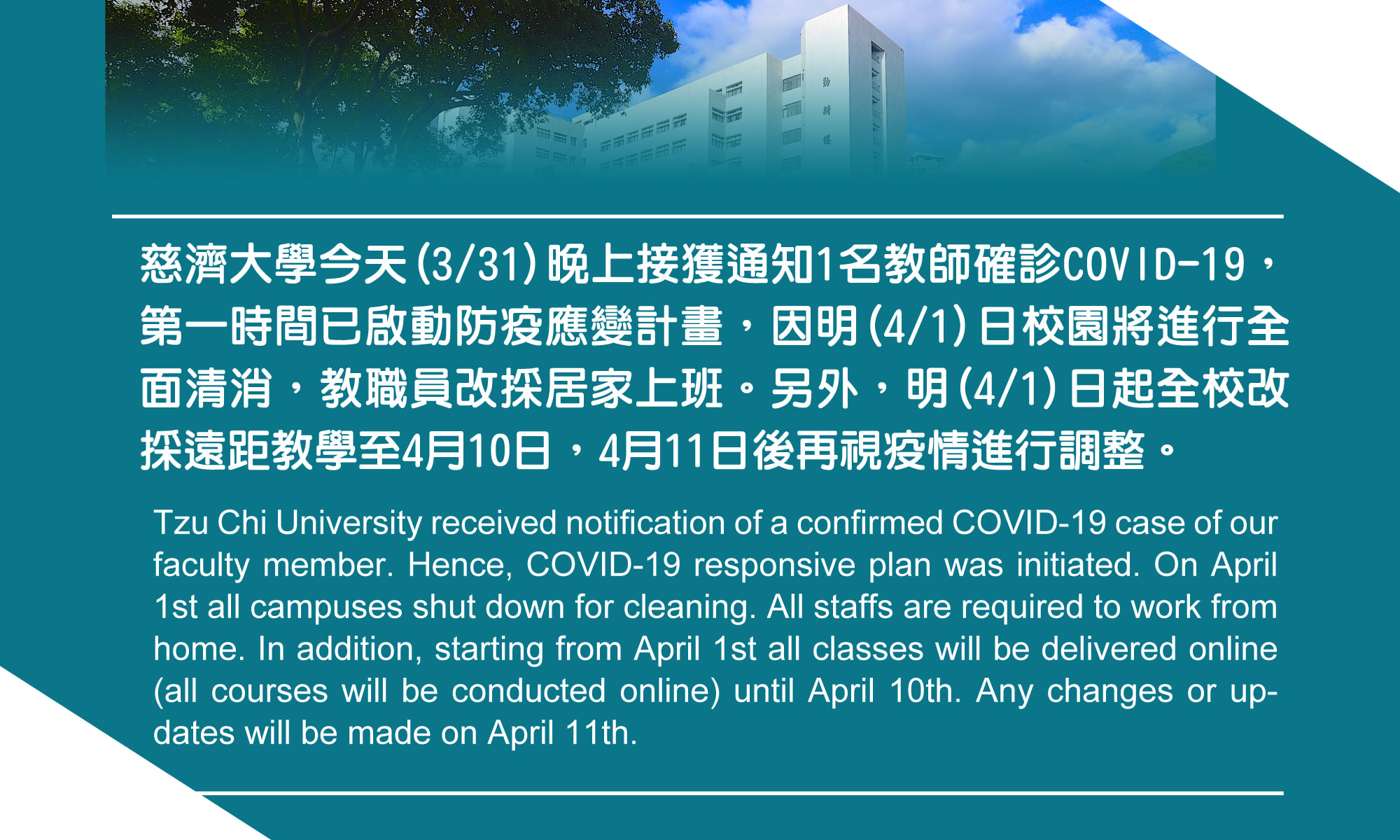 慈濟大學宣佈全校遠距上課至4月10日。(翻攝自慈濟大學臉書粉專)