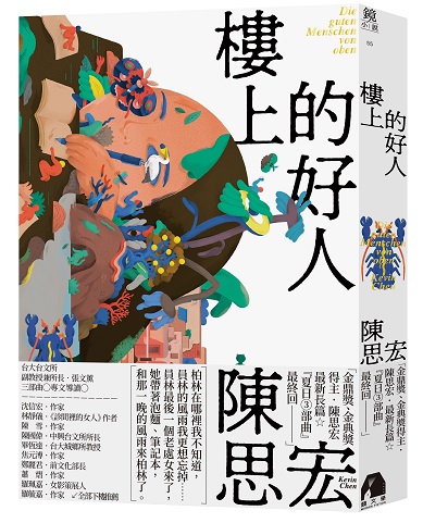（鏡文學提供）