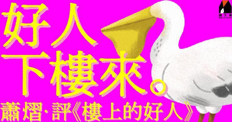 （鏡文學提供）