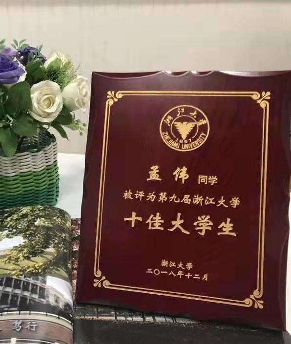 孟偉擁有高學歷，工讀到浙江大學的博士。（翻攝自每日頭條）